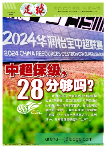 中场组合保级分数预估，每分都可能定生死